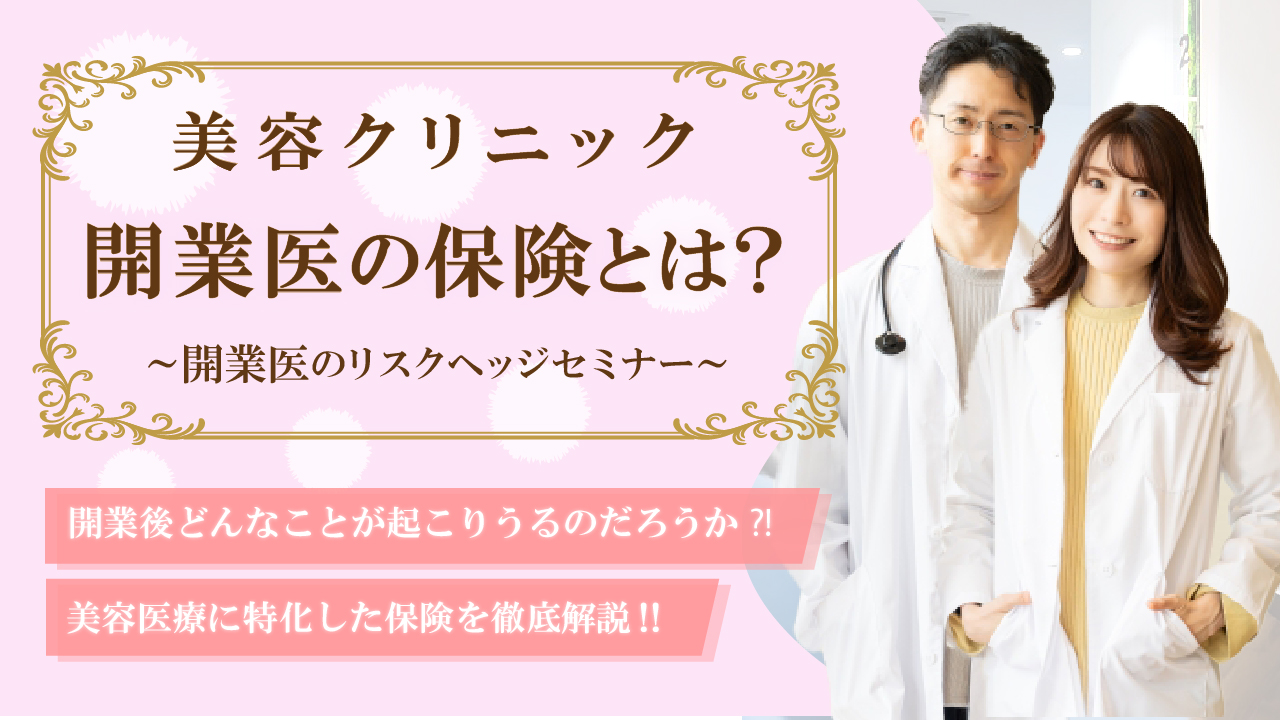 クリニックバナー